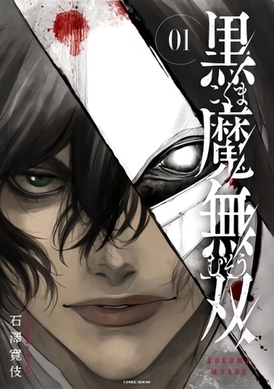 Kokuma Musou – Ochita Seikishi to Fukushuu no Kuro Madoushi Kokuma Musou – Ochita Seikishi to Fukushuu no Kuro Madoushi