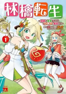 Ringo Tensei – Kindan no Kajitsu wa Kyou mo Korokoro to Musou suru Ringo Tensei – Kindan no Kajitsu wa Kyou mo Korokoro to Musou suru