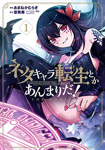 Neta Chara Tensei Toka Anmarida Neta Chara Tensei Toka Anmarida