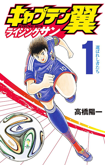 Captain Tsubasa – Rising Sun Captain Tsubasa – Rising Sun