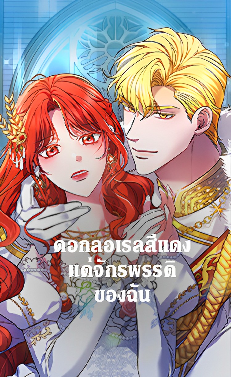 Red Laurel Flowers To My Emperor Red Laurel Flowers To My Emperor