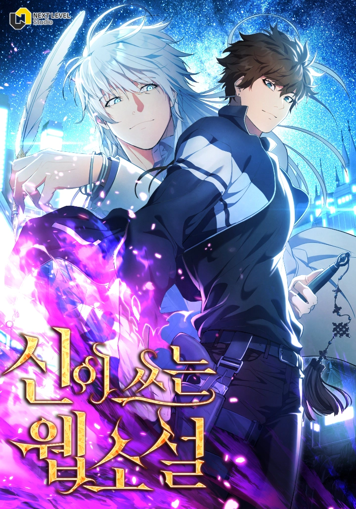 God’s Webnovel God’s Webnovel