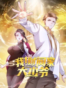 I’m Tycoon Family Young Master I’m Tycoon Family Young Master