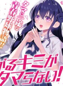 Itagaru Kimi ga Tamaranai Itagaru Kimi ga Tamaranai