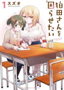 Komada-san o Komarasetai Komada-san o Komarasetai