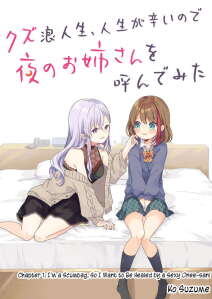 Kuzu Rouninsei, Jinsei ga Tsurai no de Yoru no Onee-san wo Yondemita Kuzu Rouninsei, Jinsei ga Tsurai no de Yoru no Onee-san wo Yondemita