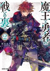 Maou to Yuusha no Tatakai no Ura de Maou to Yuusha no Tatakai no Ura de