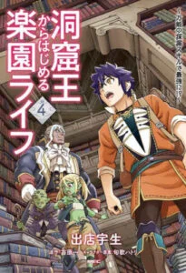 Doukutsuou kara Hajimeru Rakuen Life Doukutsuou kara Hajimeru Rakuen Life