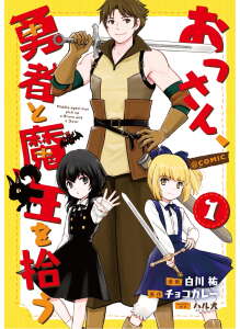 Ossan, Yuusha to Maou wo Hirou Ossan, Yuusha to Maou wo Hirou