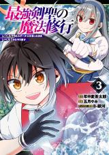 Saikyou Ken Hijiri No Mahou Shugyou ~ Level 99 No Status O Tamotta Mama Level 1 Kara Yarinaosu~ Saikyou Ken Hijiri No Mahou Shugyou ~ Level 99 No Status O Tamotta Mama Level 1 Kara Yarinaosu~
