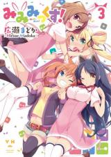 Mimi Mix! Mimi Mix!