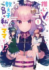 Oshi V ga Oshiego de Watashi ga Mama de!? Oshi V ga Oshiego de Watashi ga Mama de!?