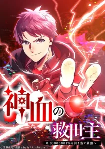 Savior of Divine Blood Savior of Divine Blood