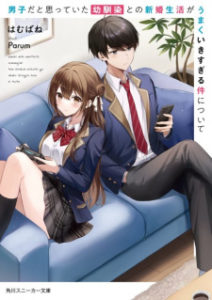 Danshi da to Omotteita Osanajimi to no Shinkon Seikatsu ga Umaku Ikisugiru Ken ni Tsuite Danshi da to Omotteita Osanajimi to no Shinkon Seikatsu ga Umaku Ikisugiru Ken ni Tsuite