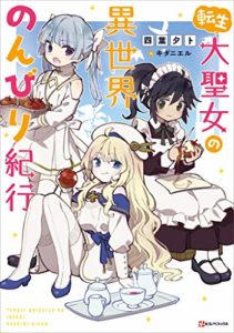 Tensei Daiseijo no Isekai no Nonbiri Kikou Tensei Daiseijo no Isekai no Nonbiri Kikou