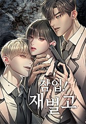 infiltration! chaebol high school infiltration! chaebol high school