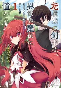 Moto Saikyou no Kenshi wa,Isekai Mahou ni Akogareru Moto Saikyou no Kenshi wa,Isekai Mahou ni Akogareru