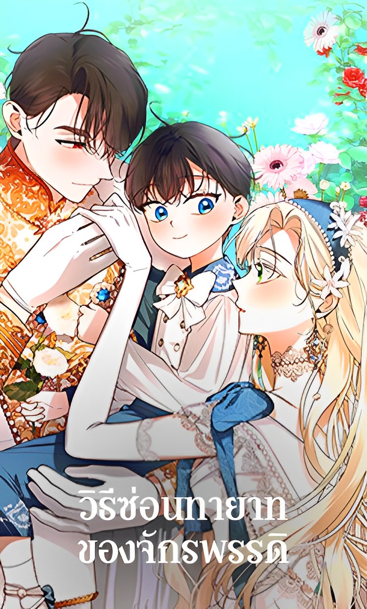 How to Hide the Emperor’s Child How to Hide the Emperor’s Child