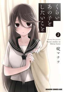 Kurai Anoko to Shitai koto Kurai Anoko to Shitai koto