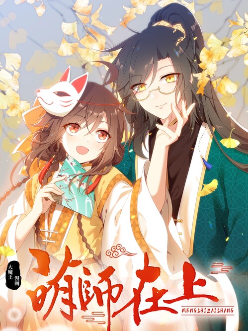 Meng Shi Zai Shang Meng Shi Zai Shang
