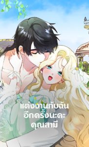 Please Marry Me Again, Husband! Please Marry Me Again, Husband!