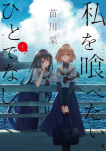 Watashi o Tabetai Hitodenashi Watashi o Tabetai Hitodenashi