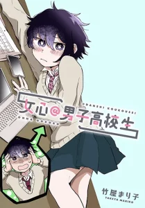 Girl’s Heart @ High School Boy Girl’s Heart @ High School Boy