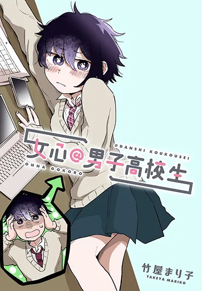 Girl’s Heart @ High School Boy Girl’s Heart @ High School Boy