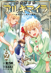 Isekai Kokka Alchimaira: Saijaku no Ou to Musou no Gunzei Isekai Kokka Alchimaira: Saijaku no Ou to Musou no Gunzei