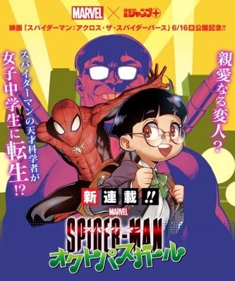 Spider-Man: Octopus Girl Spider-Man: Octopus Girl
