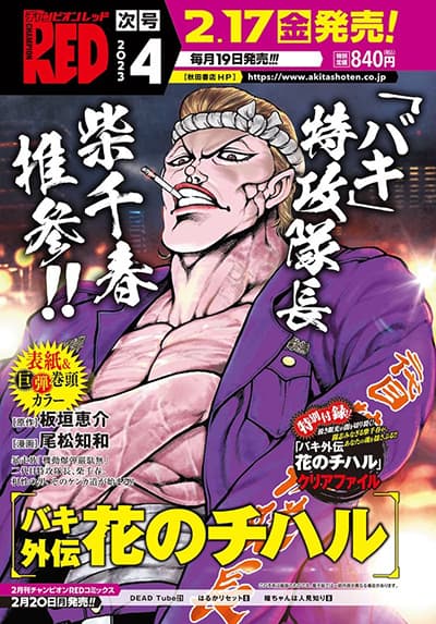 Baki Gaiden: Hana No Chiharu Baki Gaiden: Hana No Chiharu