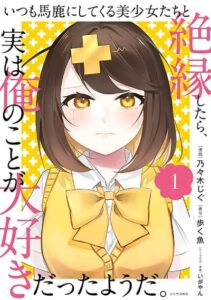 Itsumo Baka ni Shite Kuru Bishoujo-tachi to Zetsuen Shitara, Jitsu wa Ore no Koto ga Daisuki Datta You da Itsumo Baka ni Shite Kuru Bishoujo-tachi to Zetsuen Shitara, Jitsu wa Ore no Koto ga Daisuki Datta You da