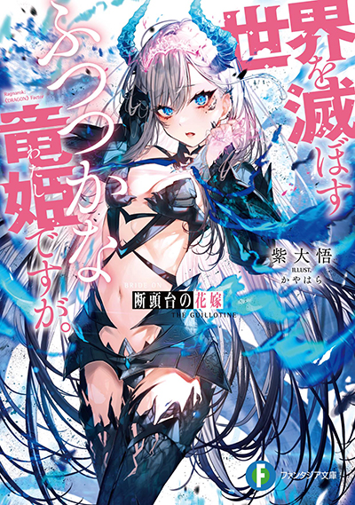 Dantoudai no Hanayome – Sekai wo Horobosu Futsutsuka na Tatsuki desu ga. Dantoudai no Hanayome – Sekai wo Horobosu Futsutsuka na Tatsuki desu ga.