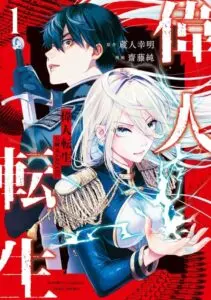 Ijin Tensei – Gokoku Warfare Ijin Tensei – Gokoku Warfare