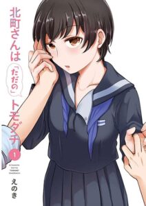 Kitamachi-san wa “Tada no” Tomodachi Kitamachi-san wa “Tada no” Tomodachi
