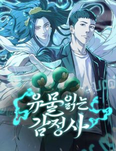 Artifact Reading Appraiser Artifact Reading Appraiser