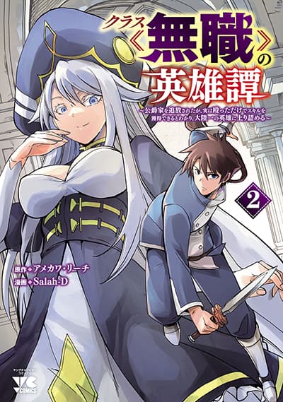 Class <> no Eiyuutan: Koushaku-ka wo Tsuihou Sareta ga, Jitsu wa Nagutta Dake de Skill wo Kakutoku Dekiru to Wakari, Tairiku Ichi no Eiyuu ni Nobori Tsumeru Class <> no Eiyuutan: Koushaku-ka wo Tsuihou Sareta ga, Jitsu wa Nagutta Dake de Skill wo Kakutoku Dekiru to Wakari, Tairiku Ichi no Eiyuu ni Nobori Tsumeru