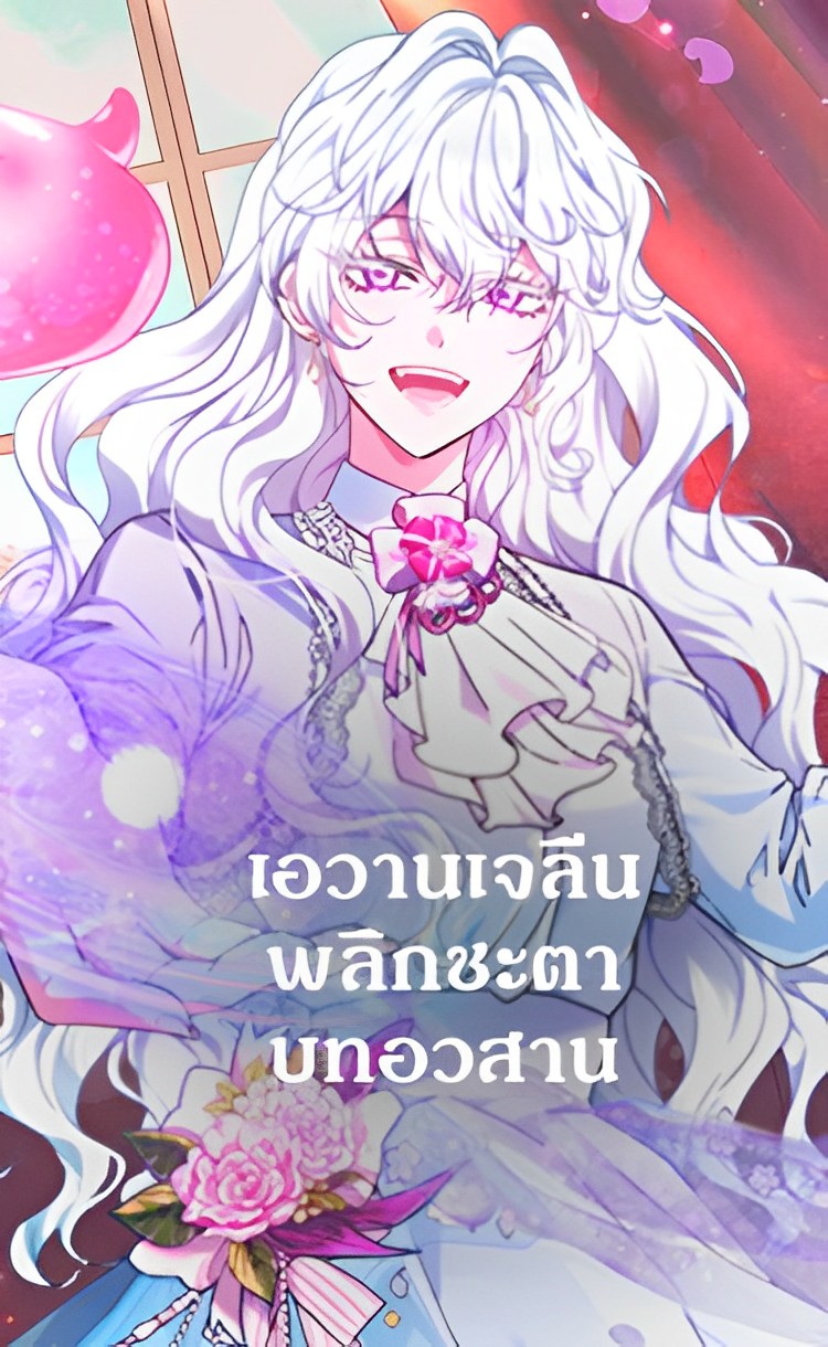 Evangeline After the Ending Evangeline After the Ending