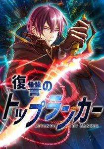 Revenge of the Top Ranker Revenge of the Top Ranker