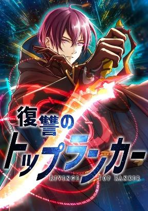 Revenge of the Top Ranker Revenge of the Top Ranker