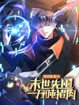 Stockpiling Ten Thousand Tons of Pork During the Apocalypse Stockpiling Ten Thousand Tons of Pork During the Apocalypse