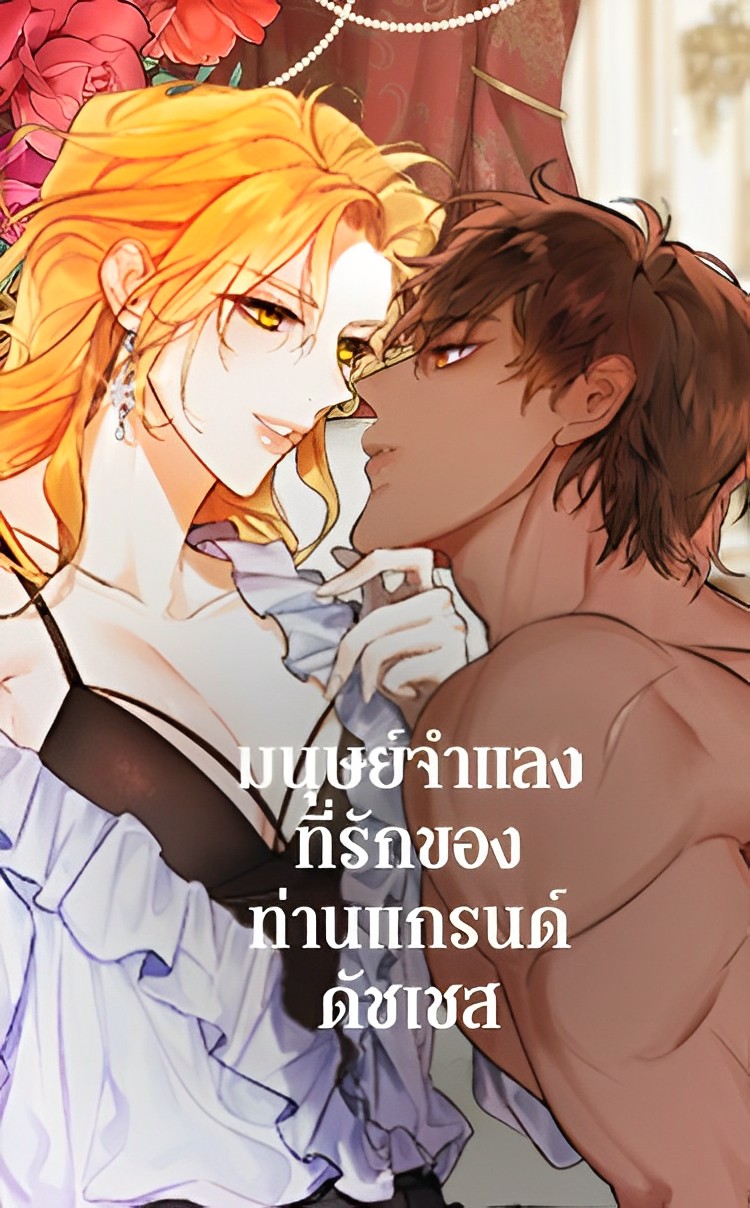 The Grand Duke’s Pet The Grand Duke’s Pet