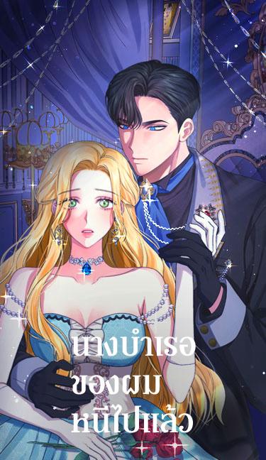 The Mistress Runs Away The Mistress Runs Away