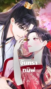 When the Black Moon Rises When the Black Moon Rises