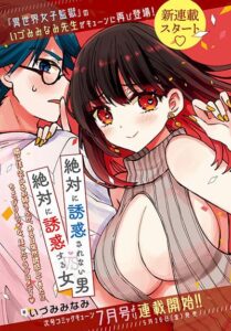 Zettai ni Yuuwaku sarenai Otoko VS Zettai ni Yuuwaku suru Onna Zettai ni Yuuwaku sarenai Otoko VS Zettai ni Yuuwaku suru Onna