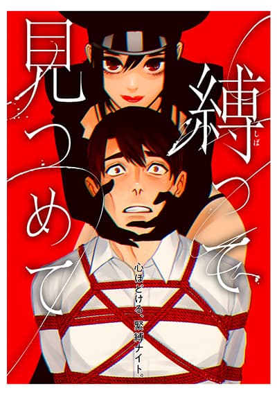 Shibatte Mitsumete Shibatte Mitsumete