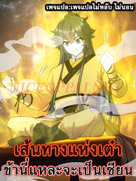 The path of the Dao, I will become a Saint The path of the Dao, I will become a Saint
