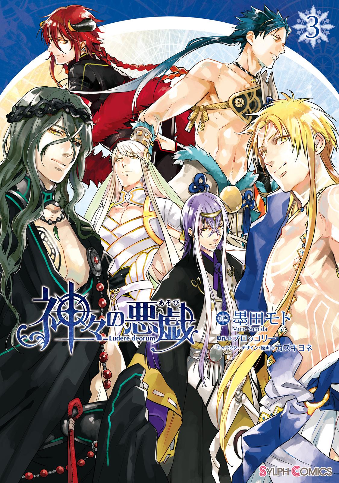 Kamigami no Asobi Kamigami no Asobi