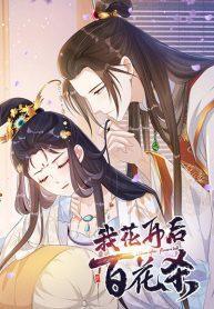 After I Bloom, a Hundred Flowers Will ill – ดอกไม้นับร้อยจะตาย หลังจากที่ข้าเบ่งบาน After I Bloom, a Hundred Flowers Will ill – ดอกไม้นับร้อยจะตาย หลังจากที่ข้าเบ่งบาน