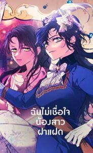 I Don’t Trust My Twin I Don’t Trust My Twin